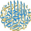 بسم الله الرحمن الرحيم