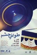 نمايشگاه عکس گروهی انجمن عکاسان شاهد و ايثارگر