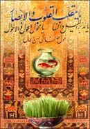 يا مقلب القلوب و الابصار يا مقلب القلوب و الابصار